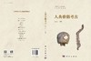 人类骨骼考古/赵永生 商品缩略图3