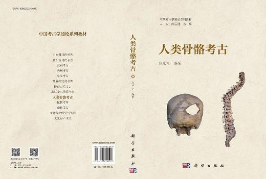 人类骨骼考古/赵永生 商品图3