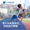青少年体育考试体能提升套餐_康复医学科 商品缩略图0