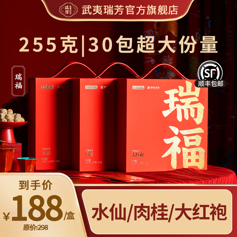 武夷瑞芳｜瑞福｜大红袍水仙肉桂