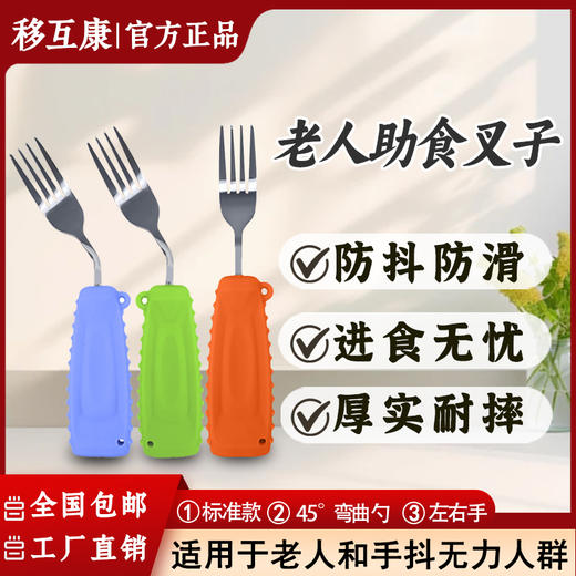 老人锻炼助食叉防颤抖叉子中风偏瘫自主进食叉 商品图0