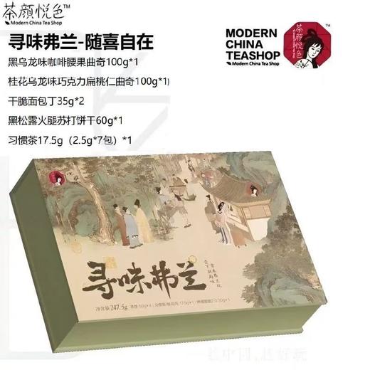 [Nq]2025端午-茶颜悦色*伴手礼盒装系列 商品图0