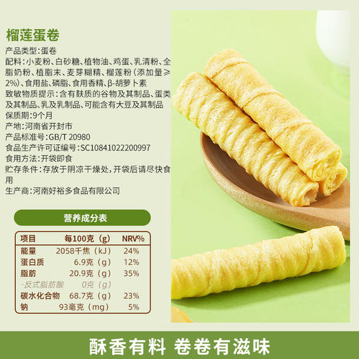 【酥香有料，卷卷有滋味~】榴莲蛋卷170g/整箱 饼干零食 儿童大礼包 糕点食品下午茶-QQ 商品图2