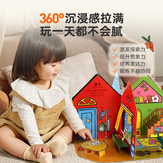 【青葫芦】小兔彼莉立体游戏屋 0~6岁低幼宝宝幼儿早教启蒙 商品图1