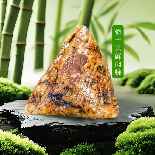 梅干菜鲜肉粽（130g*2) 商品图0
