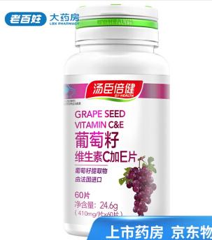 汤臣倍健葡萄籽维生素C加E片（60片） 商品图0