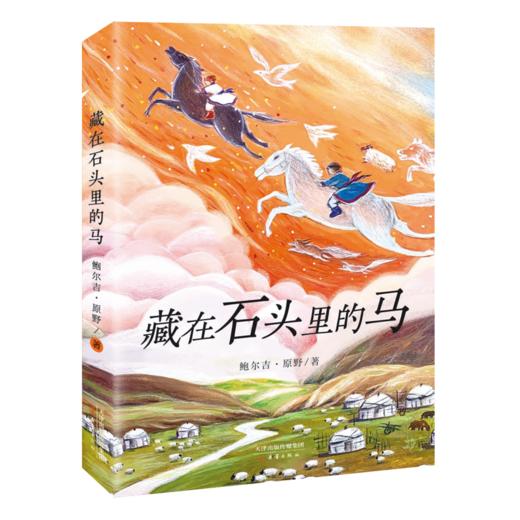 藏在石头里的马 商品图3