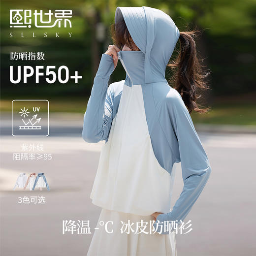 【专属特价】熙世界凉感冰皮防晒衣女夏季UPF50防紫外线防晒服连帽薄款外套 商品图5