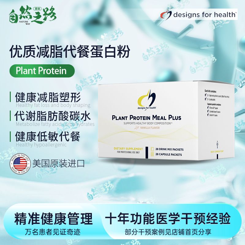 健康设计减脂塑型 代谢脂肪酸碳水 低敏蛋白粉代餐