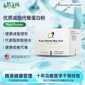 健康设计减脂塑型 代谢脂肪酸碳水 低敏蛋白粉代餐