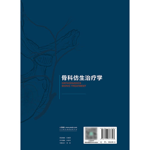 骨科仿生治疗学 商品图2