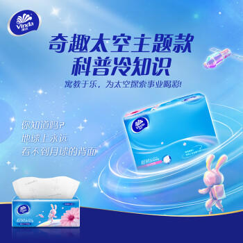维达（Vinda）抽纸 超韧3层110抽*24包S码 湿水不易破 卫生纸面巾纸 A/B版随机 /家庭清洁/纸品 /清洁纸品 /抽纸 商品图1