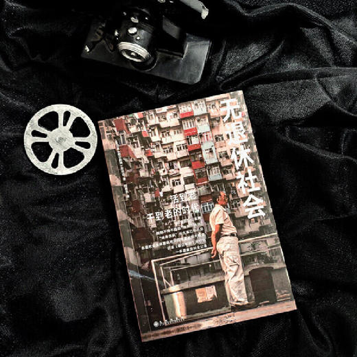 无退休社会：活到老干到老的时代 日本《朝日新闻》采访组 著 商品图1