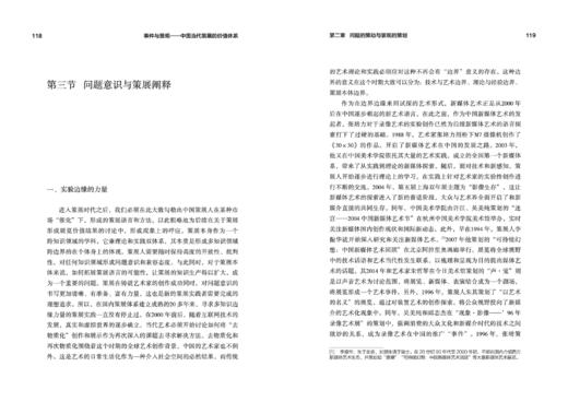 事件与景观：中国当代策展的价值体系 商品图4