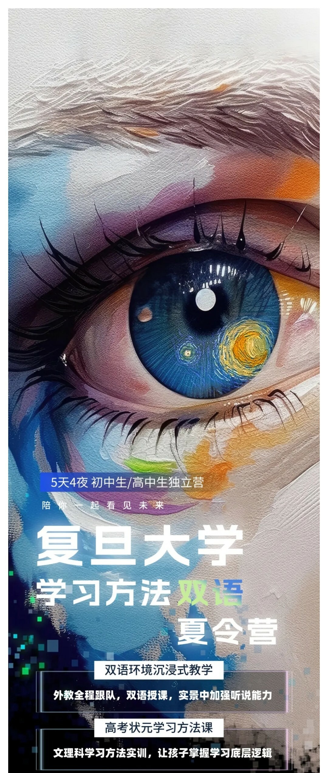 复旦大学 学习方法双语 夏令营 5天4夜