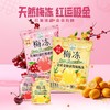 【9.9元任选3件】休闲零食 溜溜梅天然梅冻 果浆果冻  100g/袋 商品缩略图1