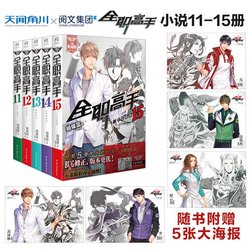 【套装】全职高手系列：小说19册正篇完结（随书附赠精美海报）、番外篇巅峰荣耀、《全职高手》典藏版画集 商品图10