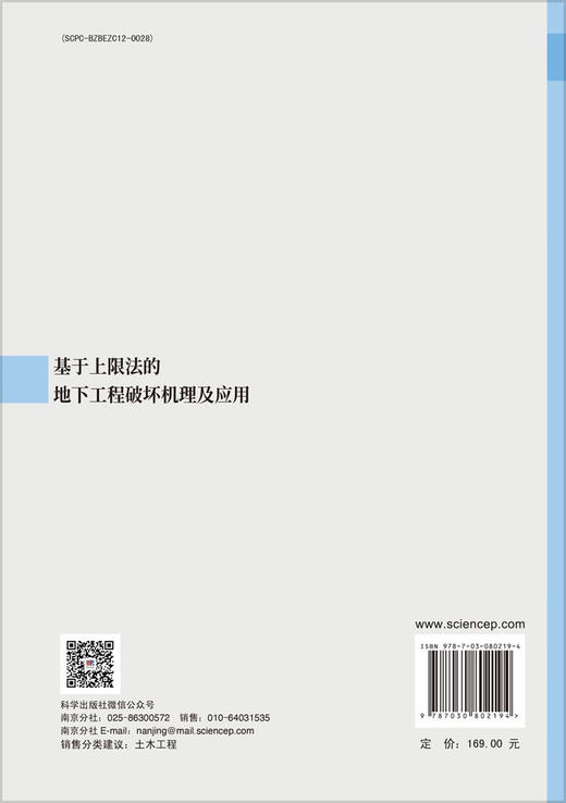 基于上限法的地下工程破坏机理及应用 商品图1