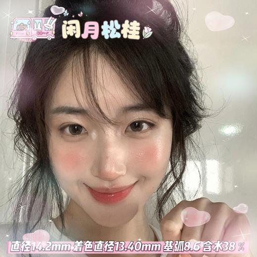 mimipark 半年抛【闲月松桂】14.2mm 商品图0