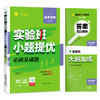 高考【全国卷】高考物理 实验班小题提优必刷基础题 商品缩略图3