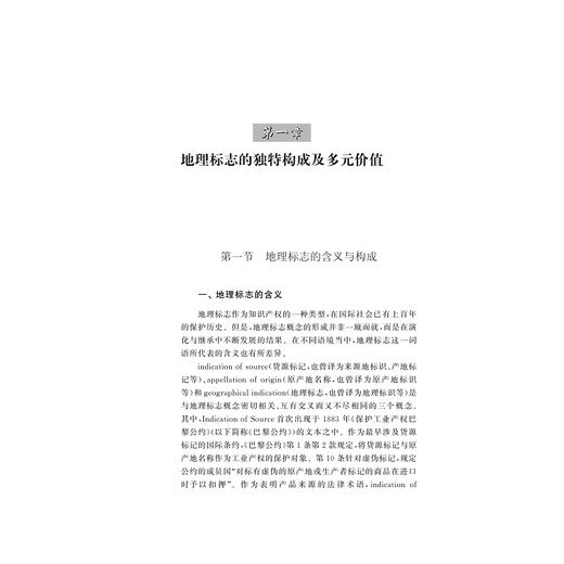 原型·文脉·现代化——中国地理标志农产品的品牌化/胡晓云/万琰/浙江大学出版社 商品图1