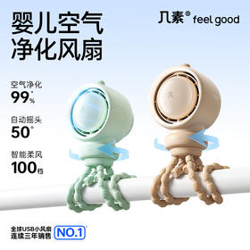 几素高速节能婴儿车小风扇八爪鱼无叶可摇头空气净化充电便携式驱蚊静音户外桌面儿童宝宝手推车婴儿床防夹手