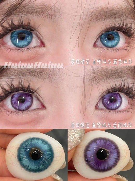 【大直径半年抛】MIMIPARK-海神蝶袖/梦蝶晴空-14.5mm【半年抛 0-800度 无525/575】 商品图0