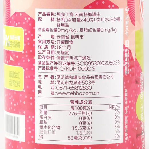 【超值特惠8罐】德和 想我了梅 杨梅罐头400g*8罐 #润 商品图11