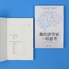 像经济学家一样思考（日）宇泽弘文 著 掌握经济学思维直击经济学本质 商品缩略图2