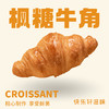 【枫糖牛角(单个)】穿了糖衣的香脆牛角 商品缩略图0