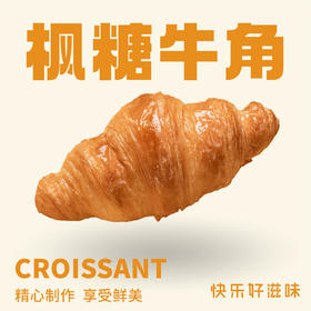 【枫糖牛角(单个)】穿了糖衣的香脆牛角