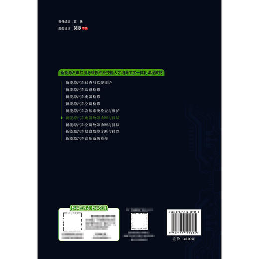 新能源汽车电器故障诊断与排除 商品图1