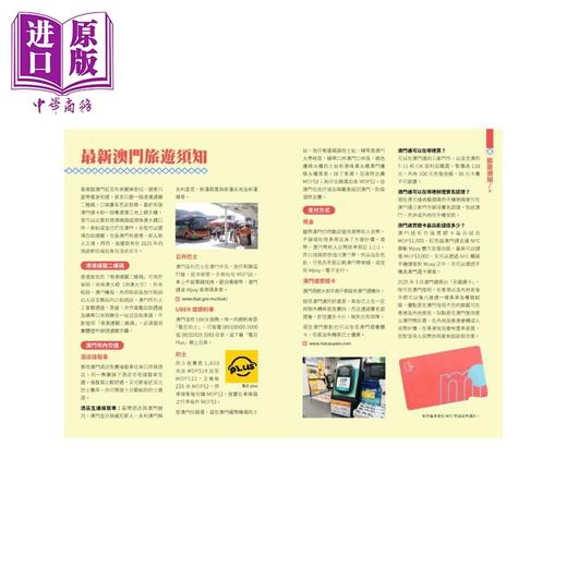 预售 【中商原版】澳门旅游新情报2025~26*新版 港台原版 Leo@yoliving 知出版社 商品图3