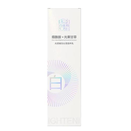 百雀羚光透耀白沁滢晶粹乳100ml/盒 商品图0