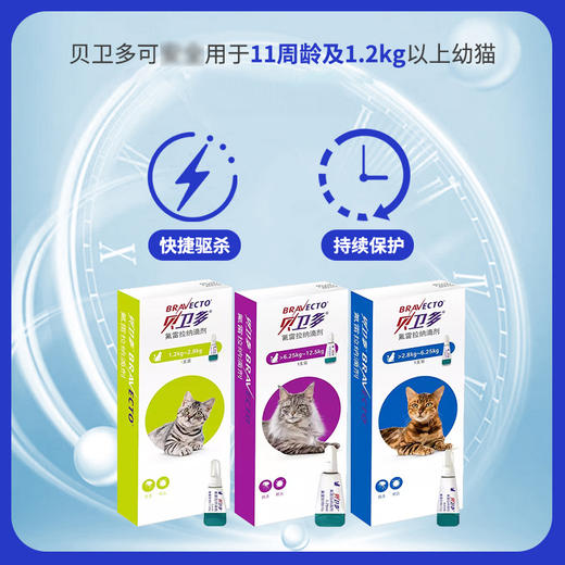 贝卫多猫驱虫药体外滴剂驱除寄生虫蜱虫氟雷拉纳滴剂猫咪用 商品图1