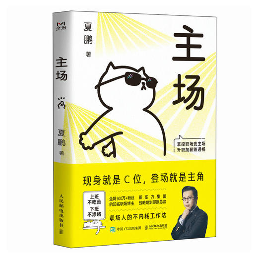 主场 夏鹏著不内耗的职场工作法 告别无效内卷 重构工作方式 商品图4