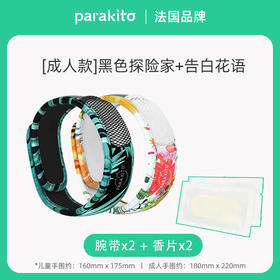 帕洛双手环套盒 安全驱蚊 夏日必备 儿童款/成人款/亲子款 多款可选 njpm
