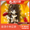 海大厨-金汤小米辽参 商品缩略图0