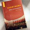 边沁的现代国家理论 欧诺弥亚 不列颠古典法学丛编 法学政治学伦理 商品缩略图4