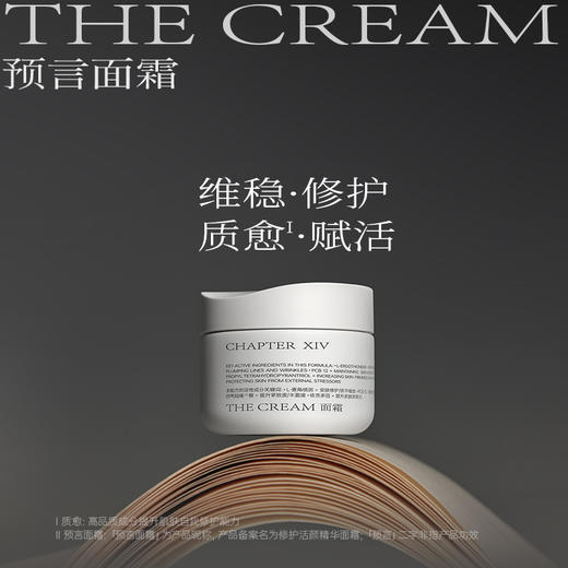 品牌直发 第十四章 修护活颜面霜 30g 商品图1