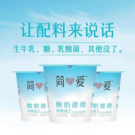 周二取货：【简爱配餐滑滑】一瓶100克，风味发酵乳！保质期25天至2025.11.14. 商品图1
