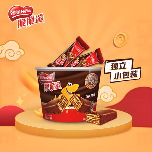 【亚欧超市】雀巢巧克力威化分享碗 212.5g/碗 商品图0