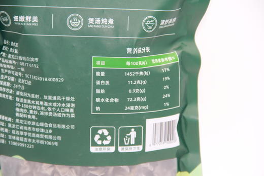 有机黑木耳 源自长白山脉 250g/袋 商品图5