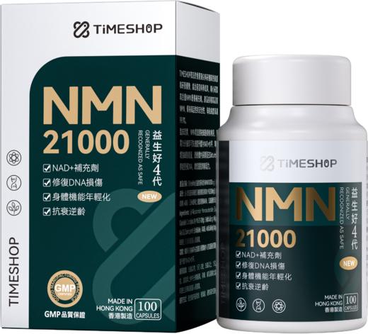 NMN21000益生好4代【港版】-香港直邮 商品图0
