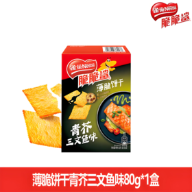 【亚欧超市】雀巢脆脆鲨薄饼青芥三文鱼味 80g/盒