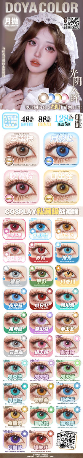 🔗今日推荐 con：@ 𝐃𝐎𝐘𝐀 光阴 . ☁️ 云端棕（月抛 ）