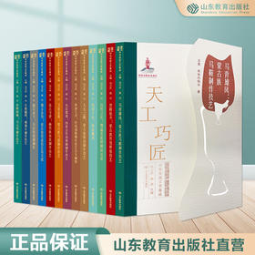 《天工巧匠——中华传统工艺集成》13册/套