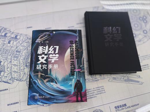 科幻文学研究手册 商品图3