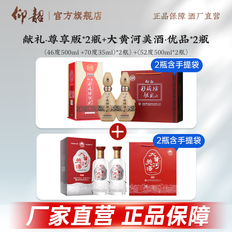 福利【加量装献礼组合装】献礼尊享版46度500ml+70度35ml带酒头 +大黄河美酒优品  到手4瓶纯粮酒