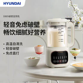 HYUNDAI韩国现代破壁豆浆机D805